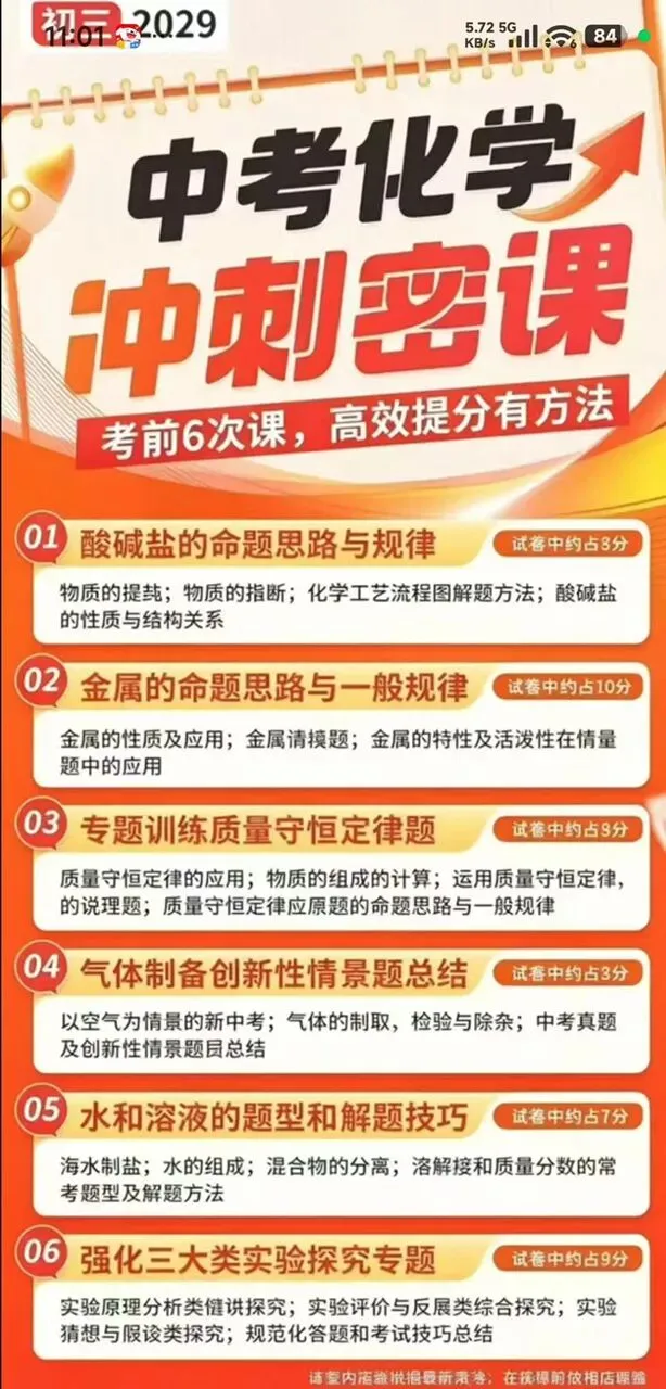 上海2026届中考押题预测密课 第5张