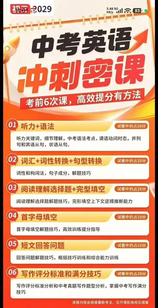 上海2026届中考押题预测密课 第6张