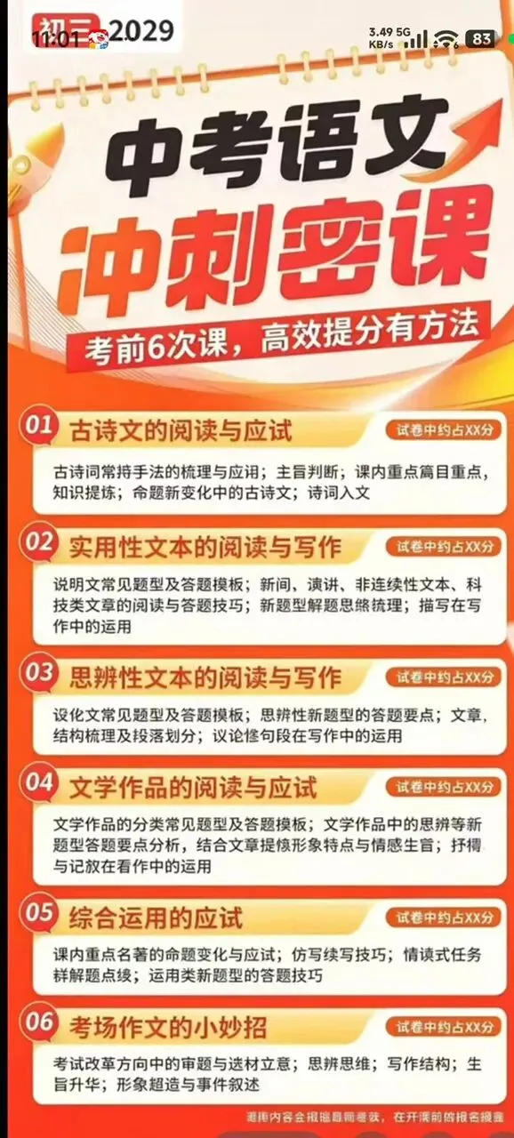 上海2026届中考押题预测密课 第7张