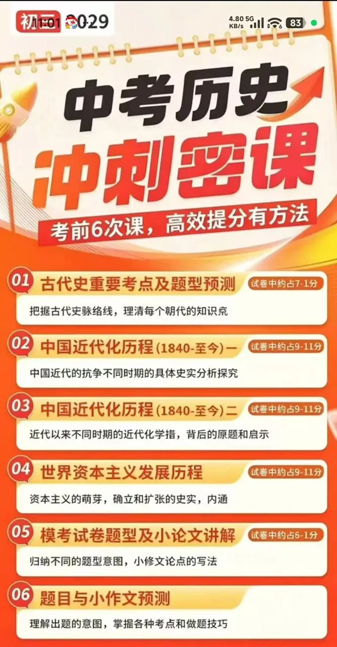 上海2026届中考押题预测密课 第8张