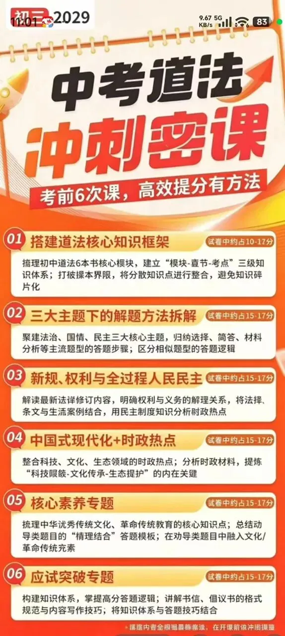 上海2026届中考押题预测密课 第9张