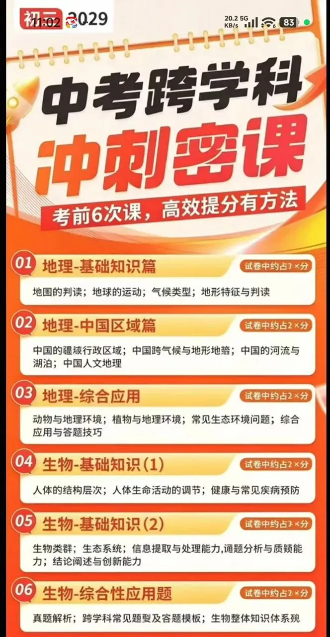 上海2026届中考押题预测密课 第10张