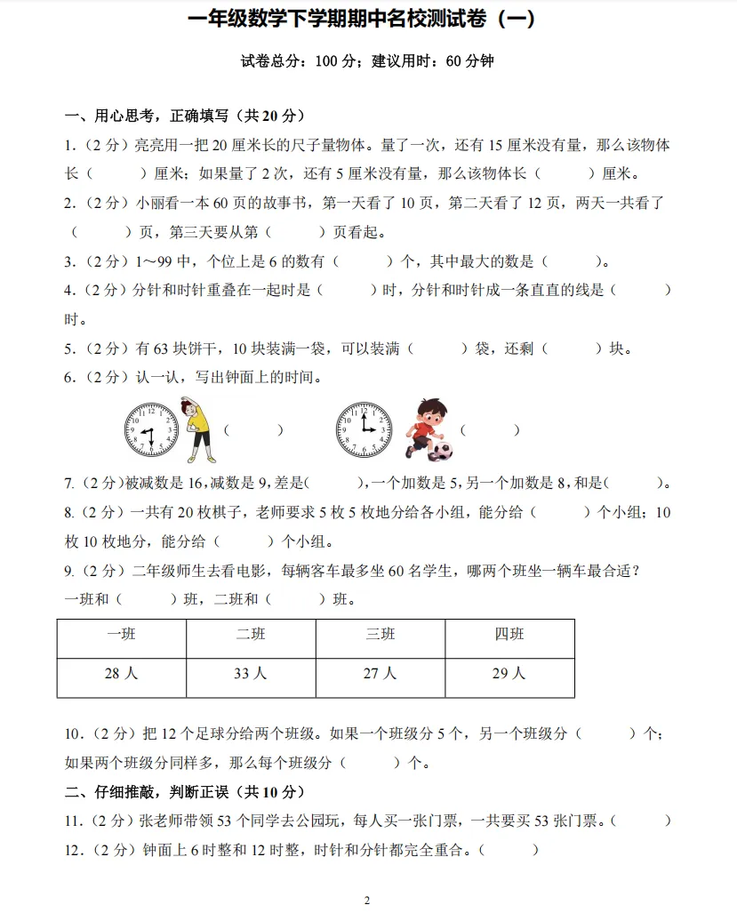 期中冲刺!上海1-5年级期中真题卷免费领!【附解析,可打印】 第4张