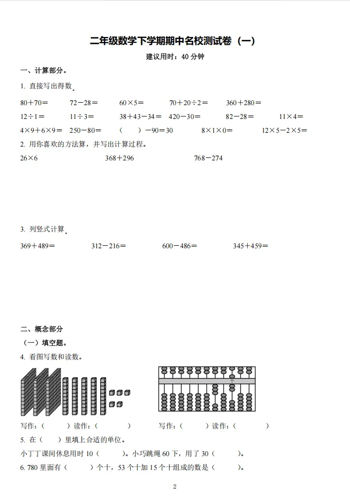 期中冲刺!上海1-5年级期中真题卷免费领!【附解析,可打印】 第5张