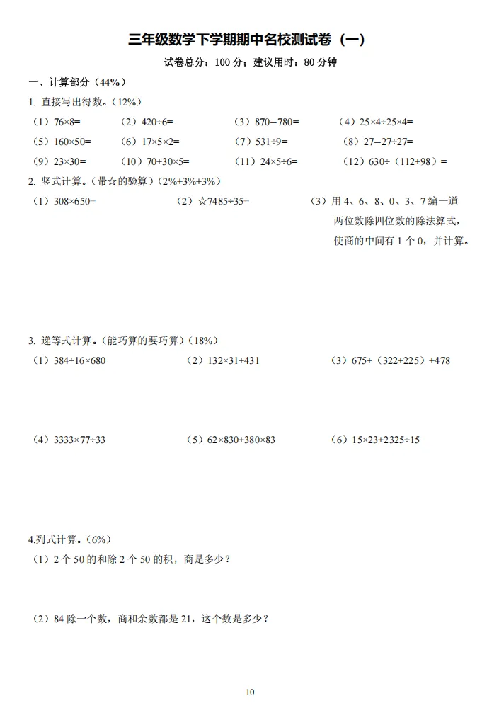 期中冲刺!上海1-5年级期中真题卷免费领!【附解析,可打印】 第6张