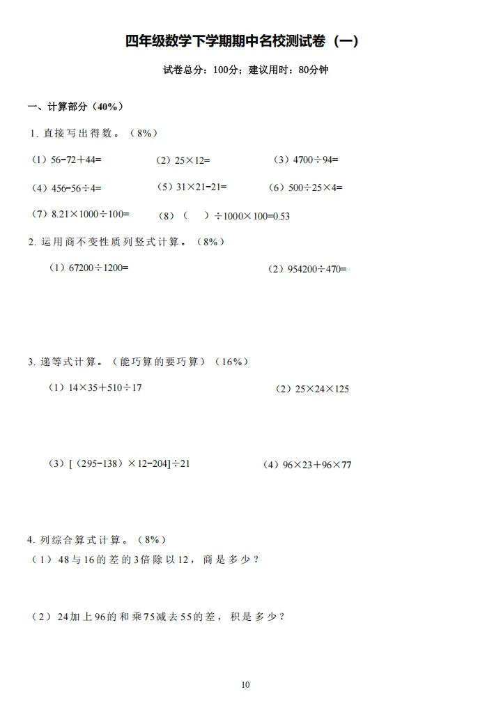 期中冲刺!上海1-5年级期中真题卷免费领!【附解析,可打印】 第7张