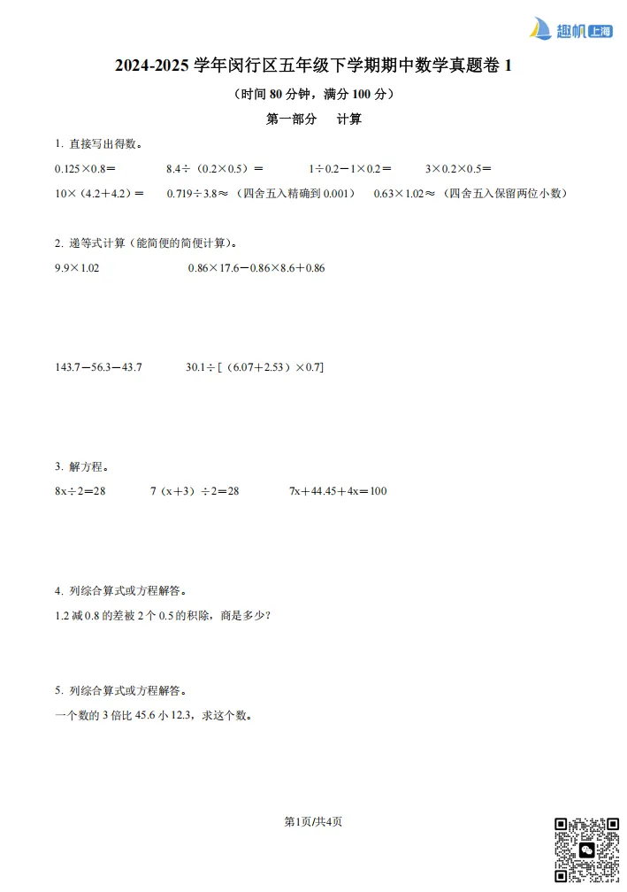 期中冲刺!上海1-5年级期中真题卷免费领!【附解析,可打印】 第8张