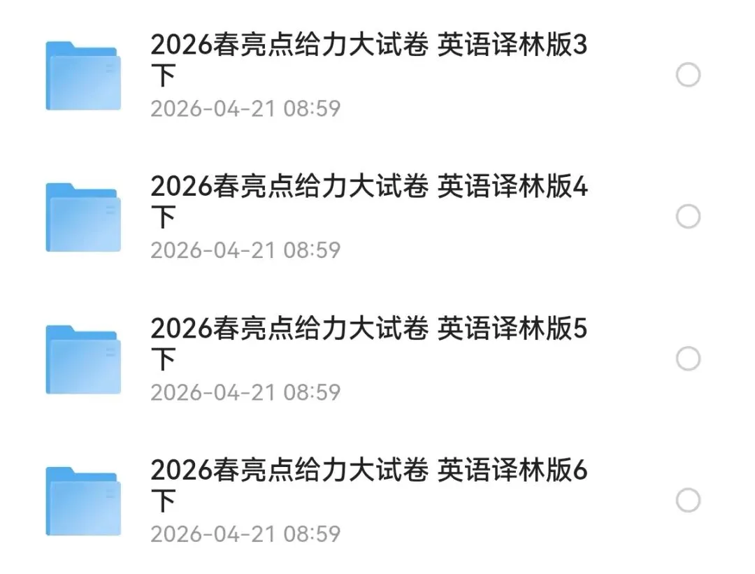 2026年小学英语译林版下册!这套试卷,才是真正的提分神器 第3张