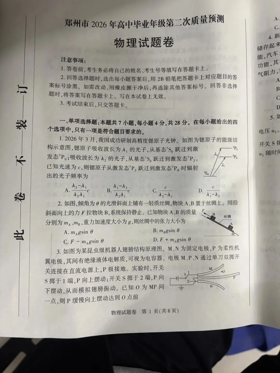 2026郑州市第二次质量预测物理试卷速览 第1张