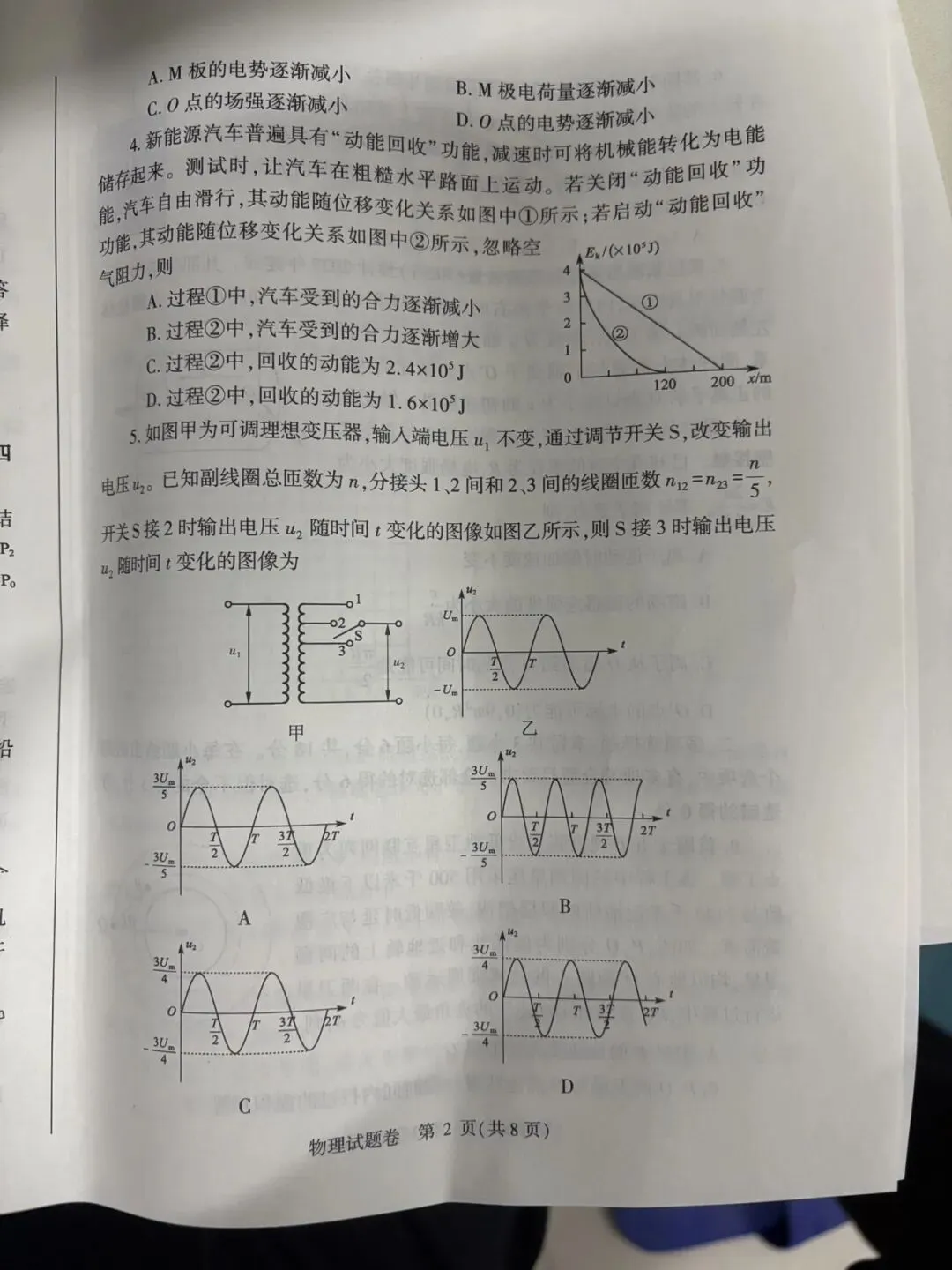 2026郑州市第二次质量预测物理试卷速览 第2张