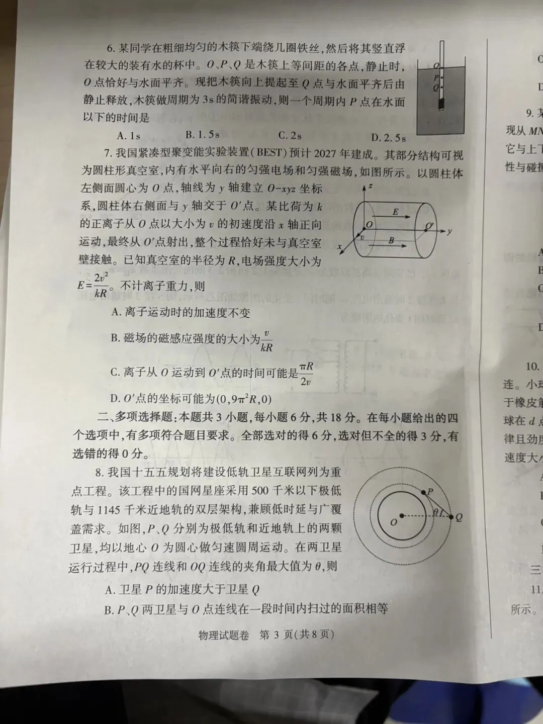 2026郑州市第二次质量预测物理试卷速览 第3张