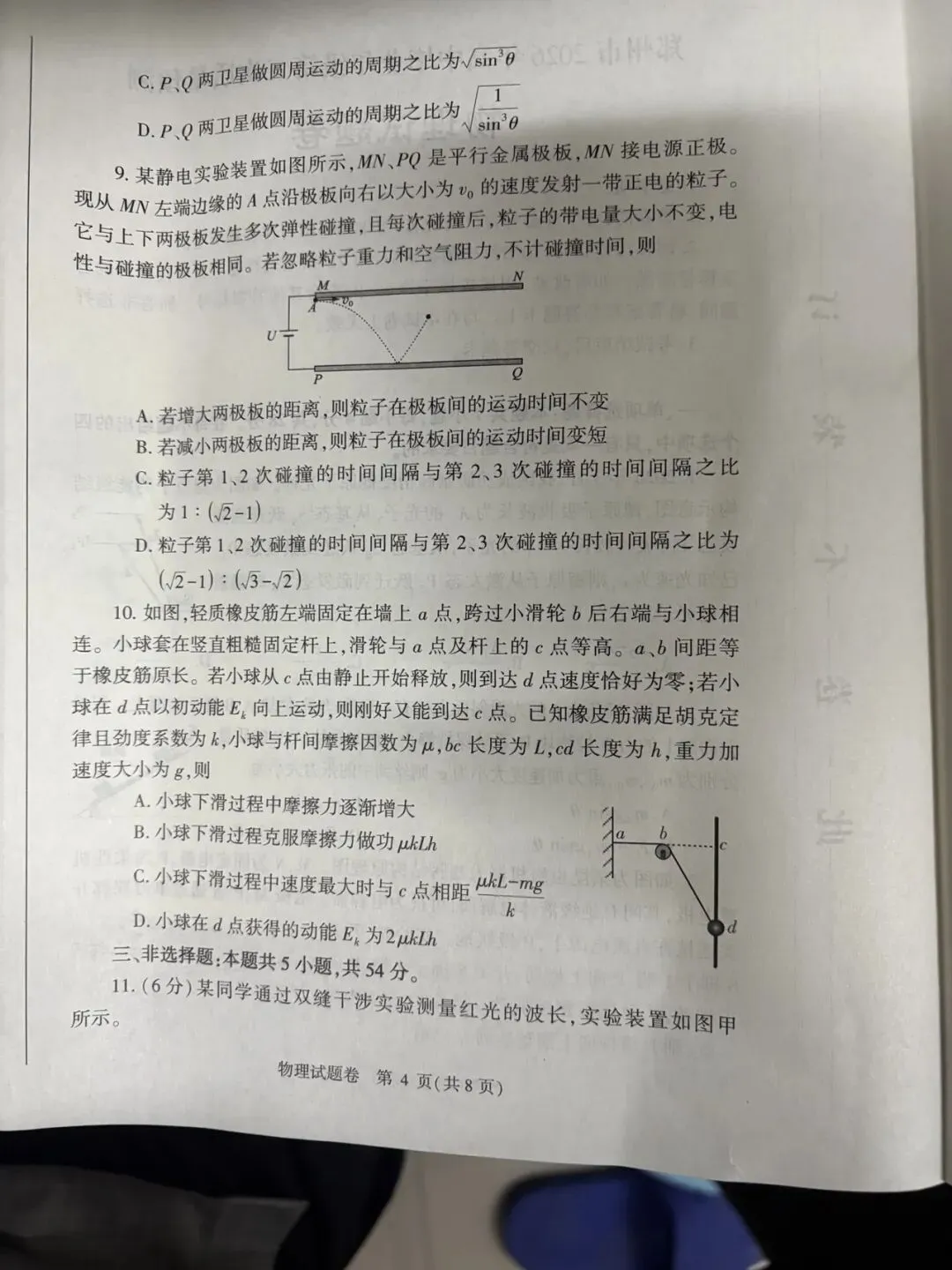 2026郑州市第二次质量预测物理试卷速览 第4张
