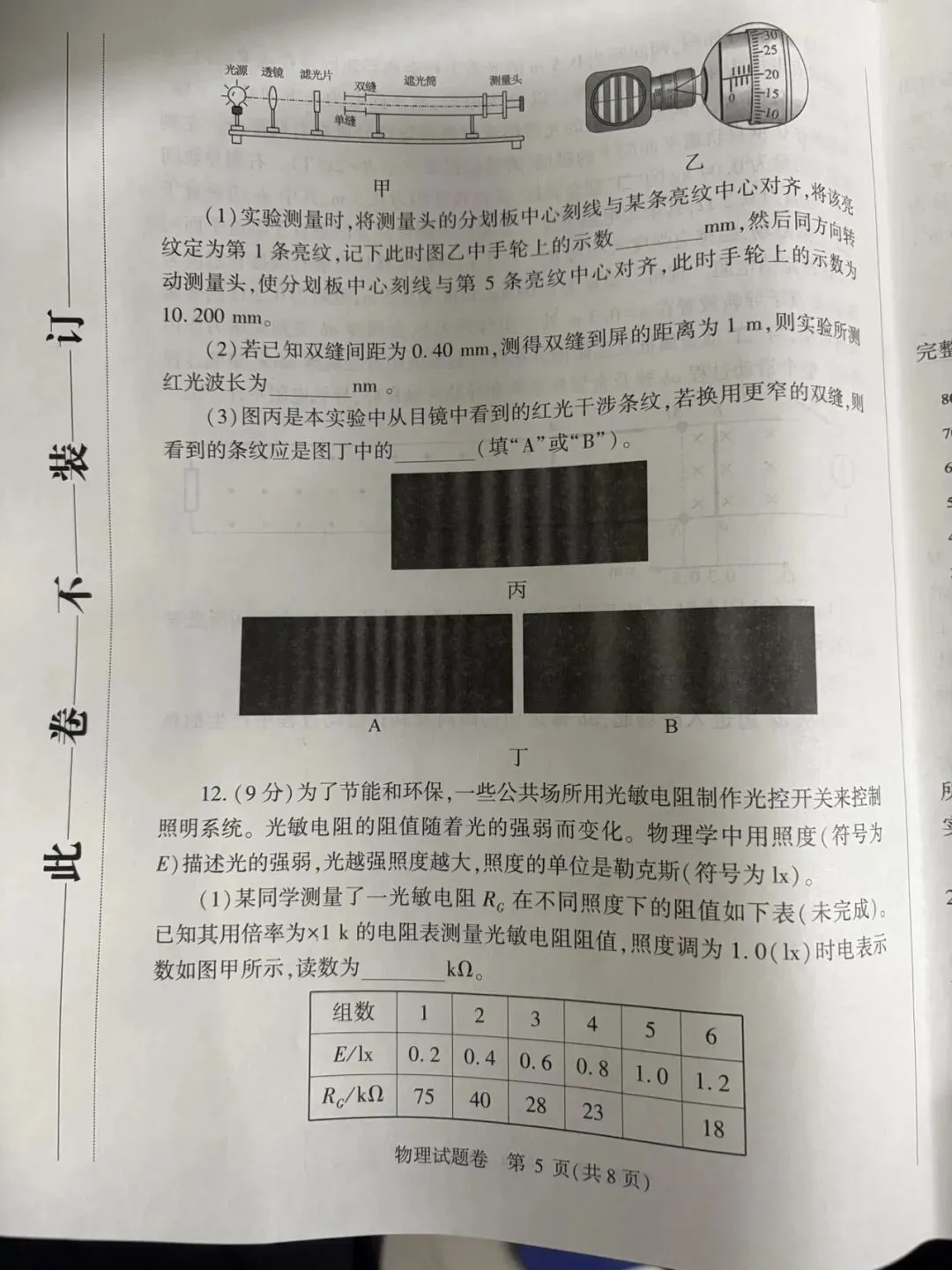 2026郑州市第二次质量预测物理试卷速览 第5张