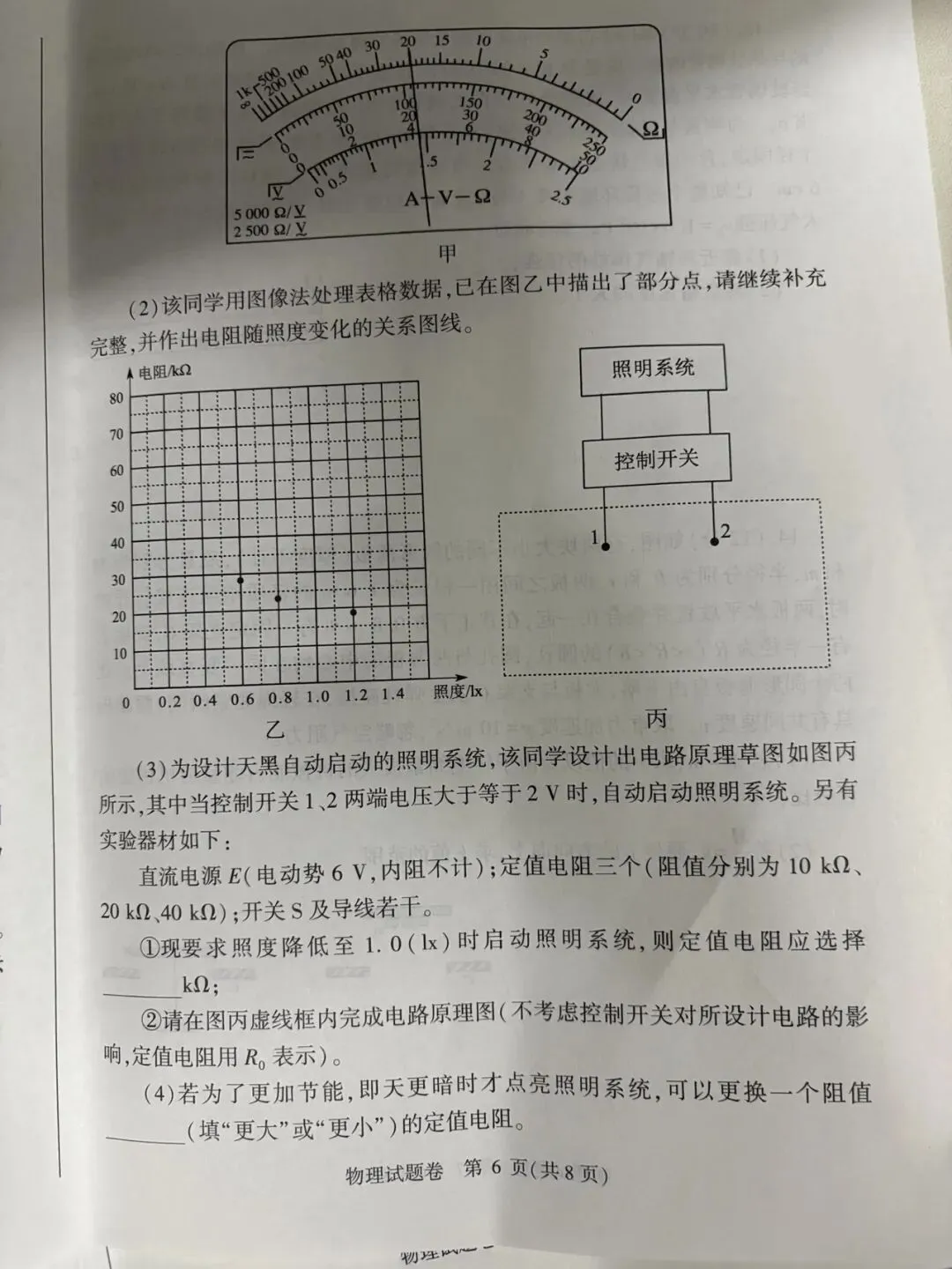 2026郑州市第二次质量预测物理试卷速览 第6张