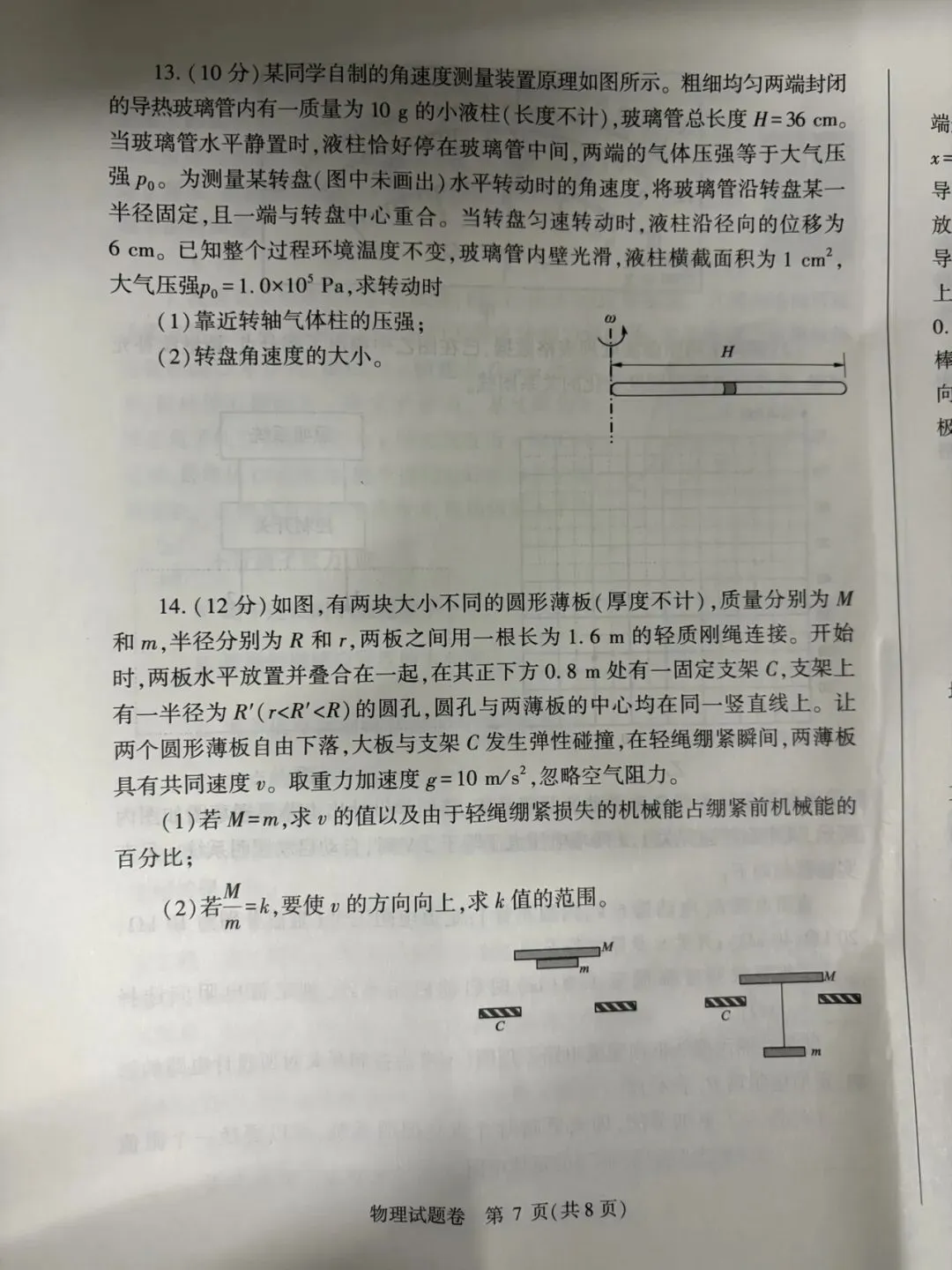 2026郑州市第二次质量预测物理试卷速览 第7张