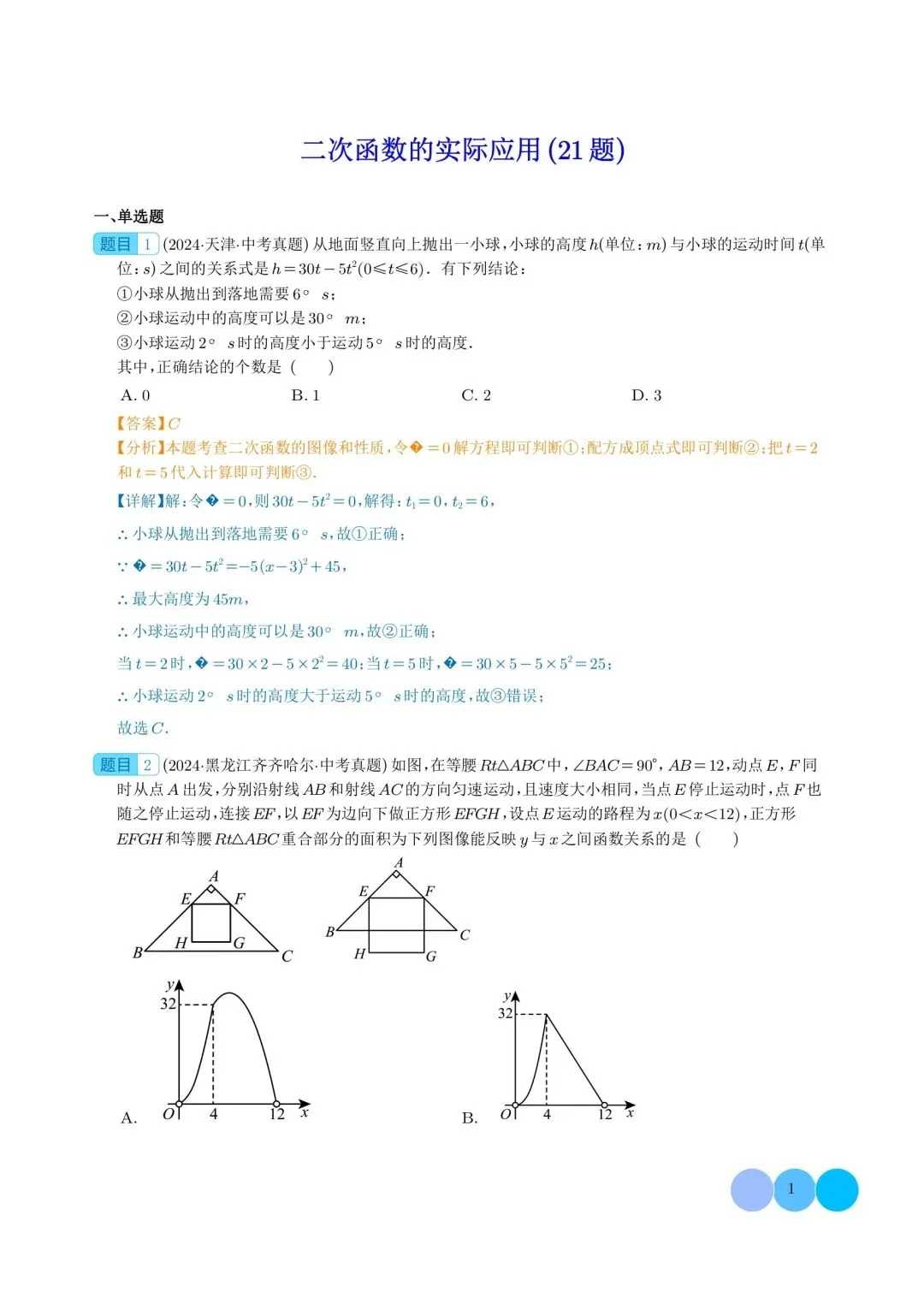 中考数学,二次函数,专题练习 第1张