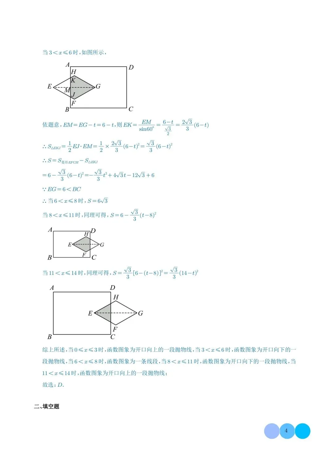 中考数学,二次函数,专题练习 第4张
