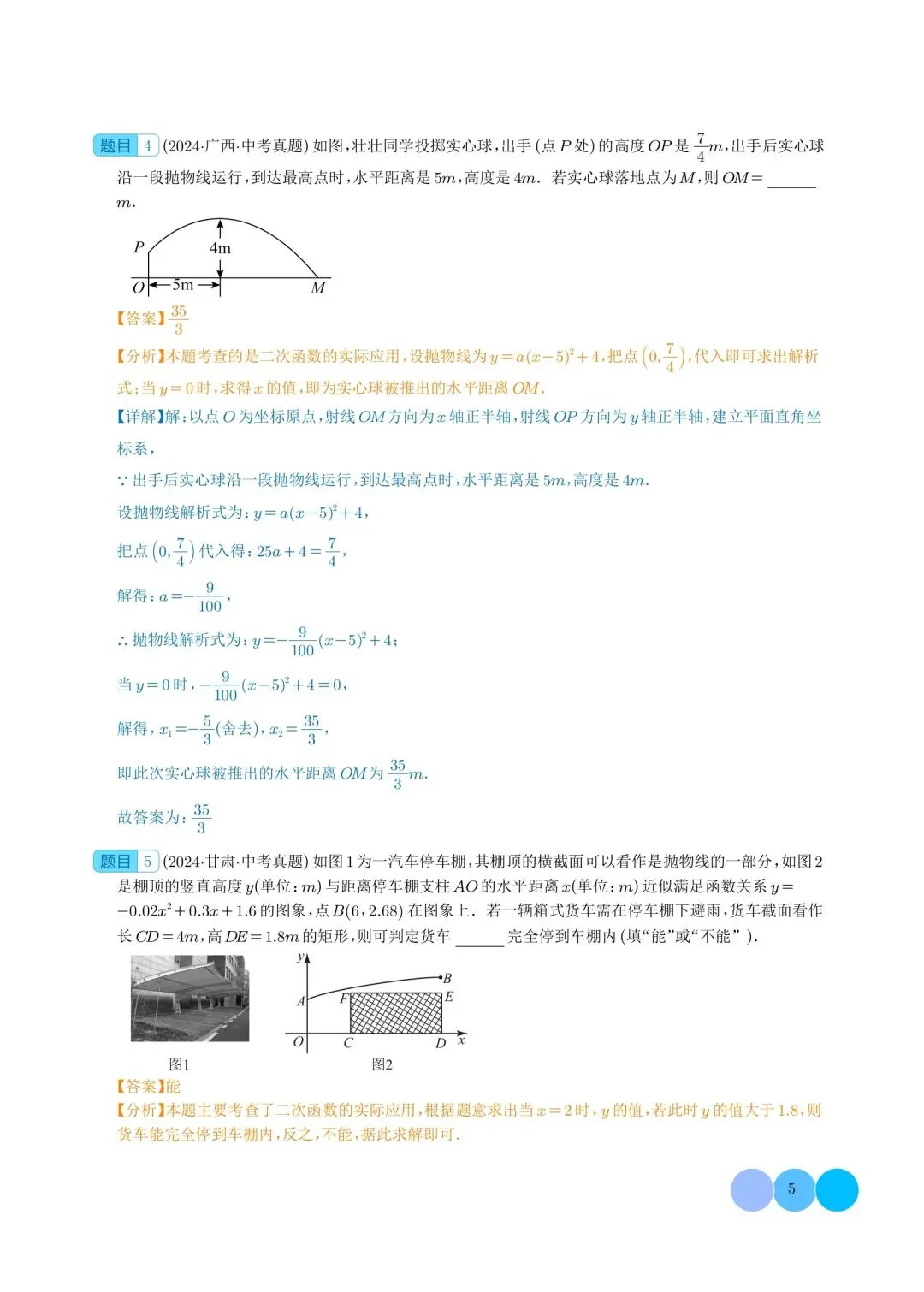 中考数学,二次函数,专题练习 第5张