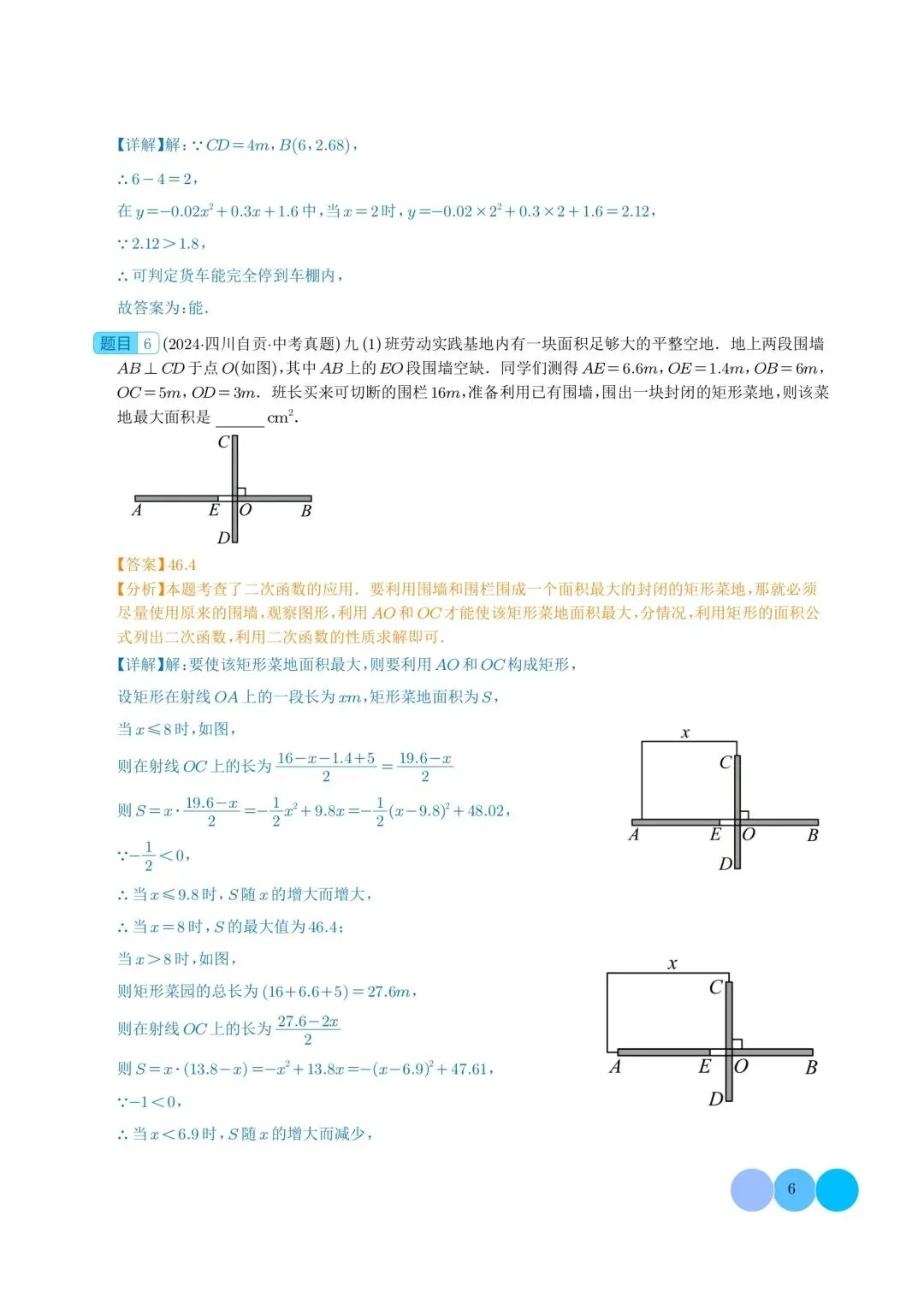 中考数学,二次函数,专题练习 第6张