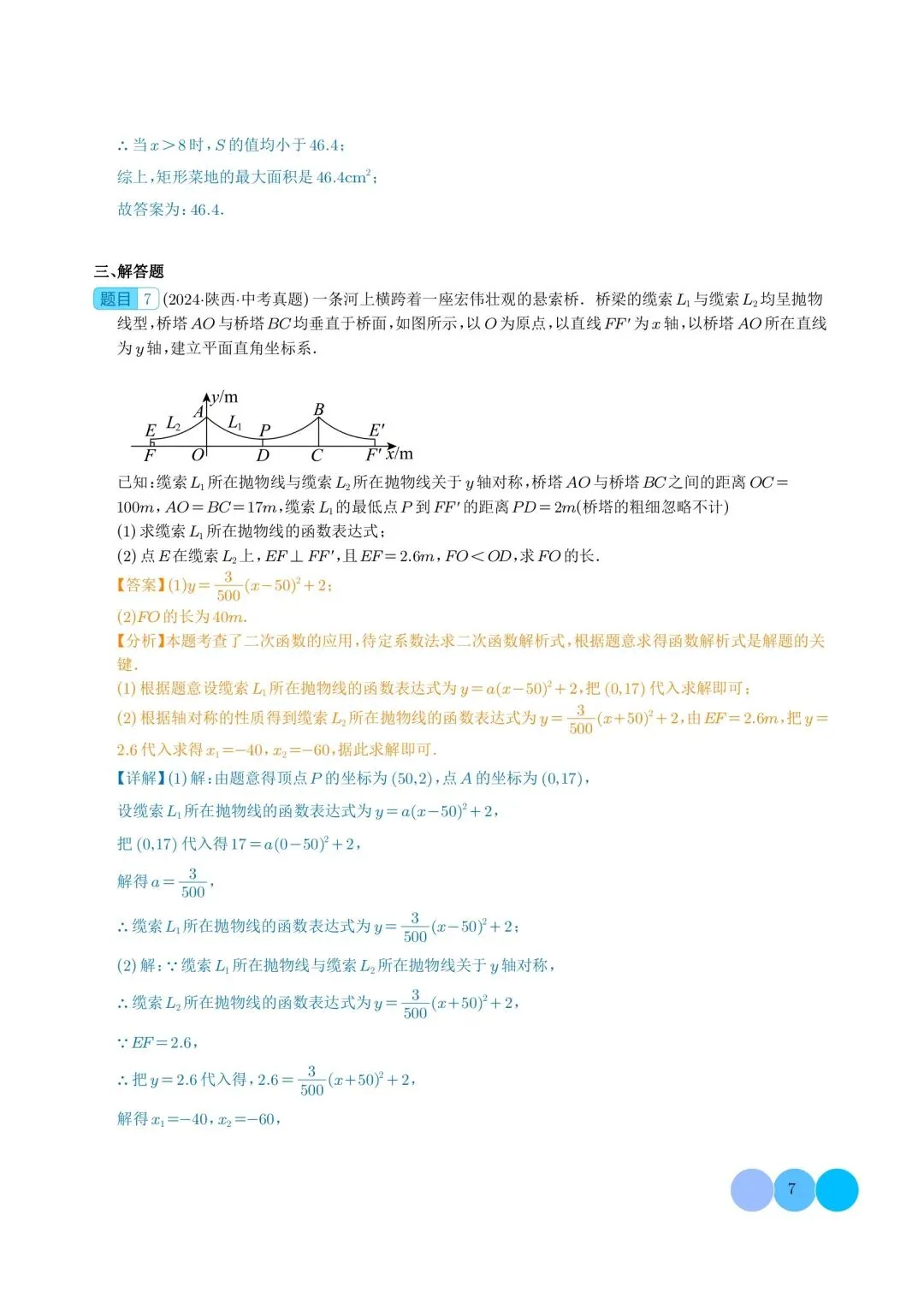 中考数学,二次函数,专题练习 第7张