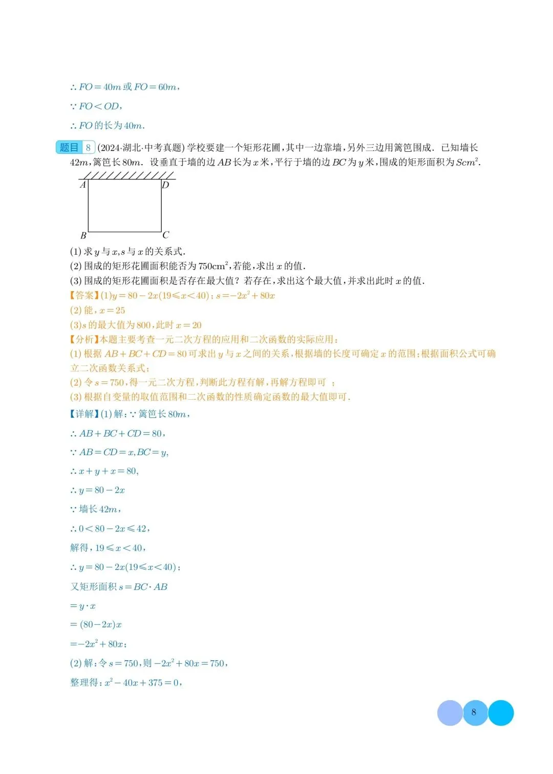 中考数学,二次函数,专题练习 第8张