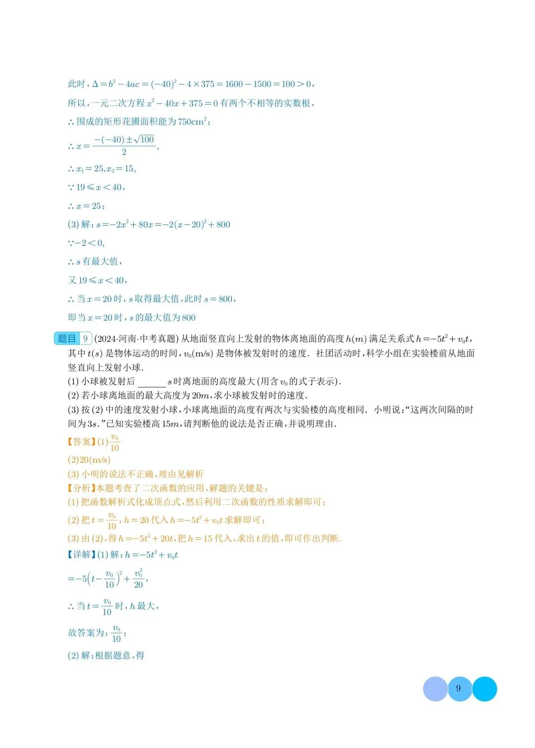 中考数学,二次函数,专题练习 第9张