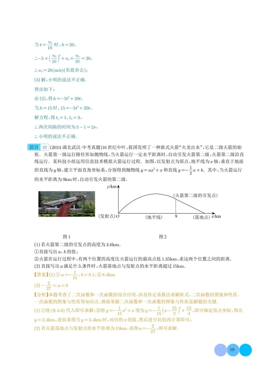 中考数学,二次函数,专题练习 第10张