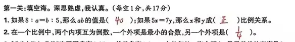 比例没学好,初中很吃力|六年级试卷详细分析,一定要学熟练! 第1张