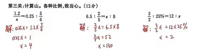 比例没学好,初中很吃力|六年级试卷详细分析,一定要学熟练! 第5张