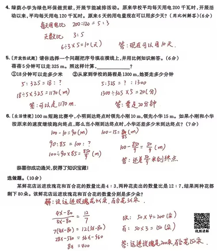比例没学好,初中很吃力|六年级试卷详细分析,一定要学熟练! 第17张
