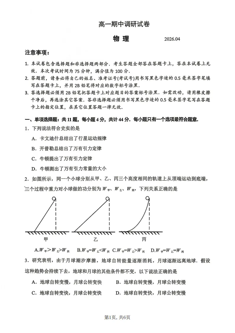 苏州高一期中考物理试题答案出炉 第2张