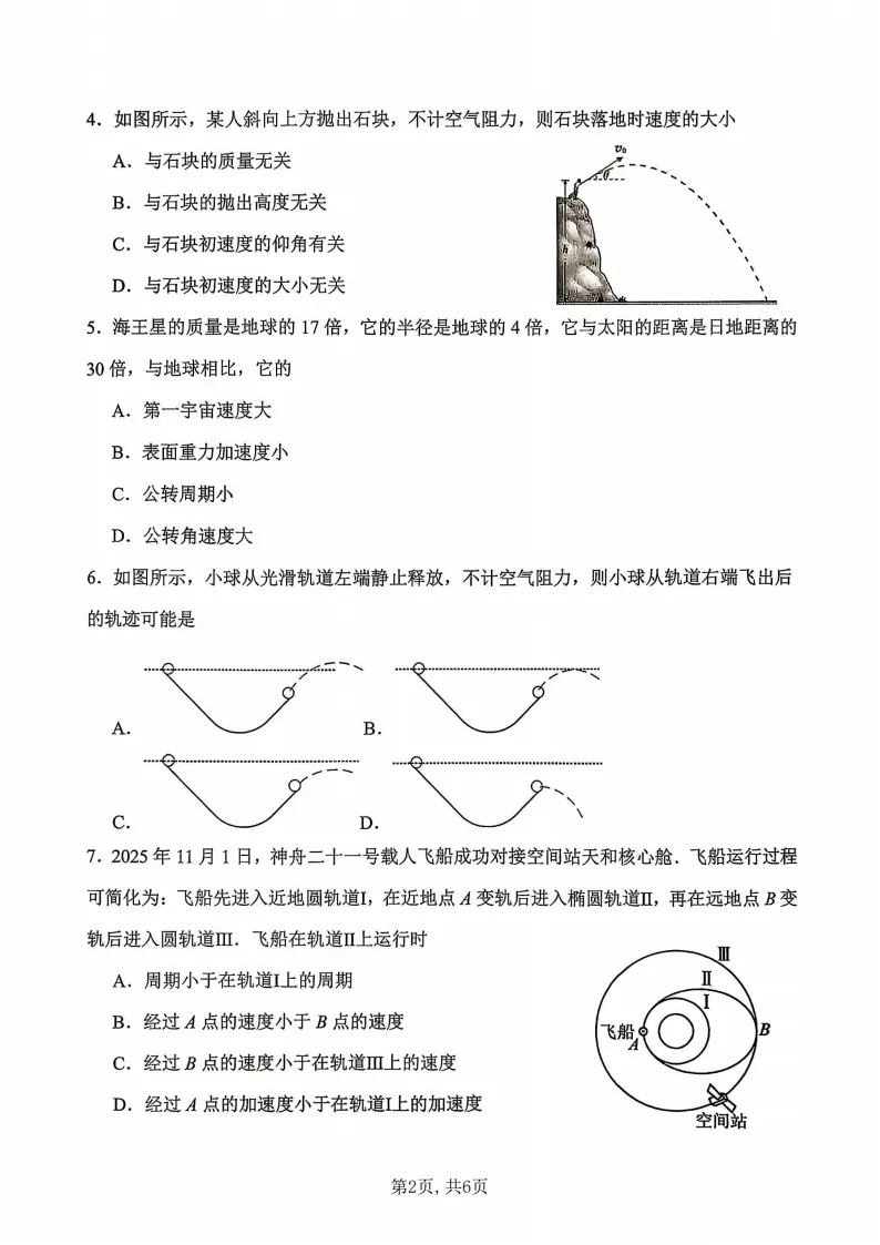 苏州高一期中考物理试题答案出炉 第3张
