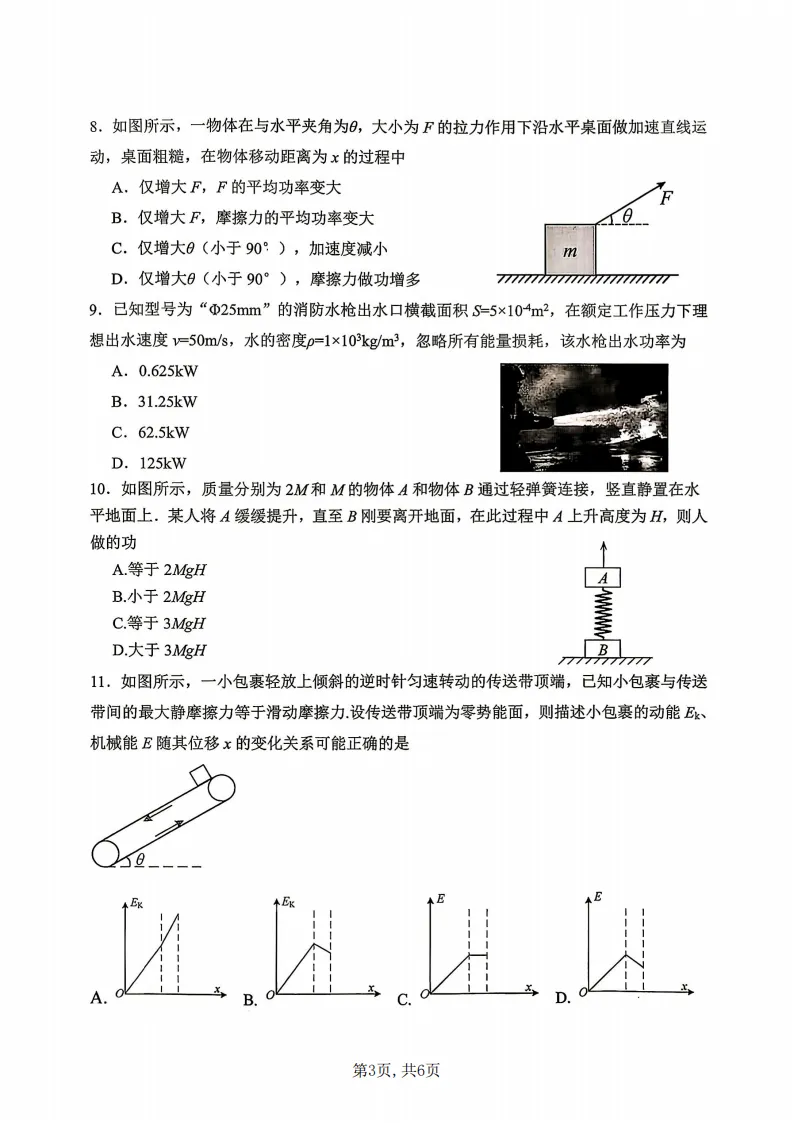 苏州高一期中考物理试题答案出炉 第4张