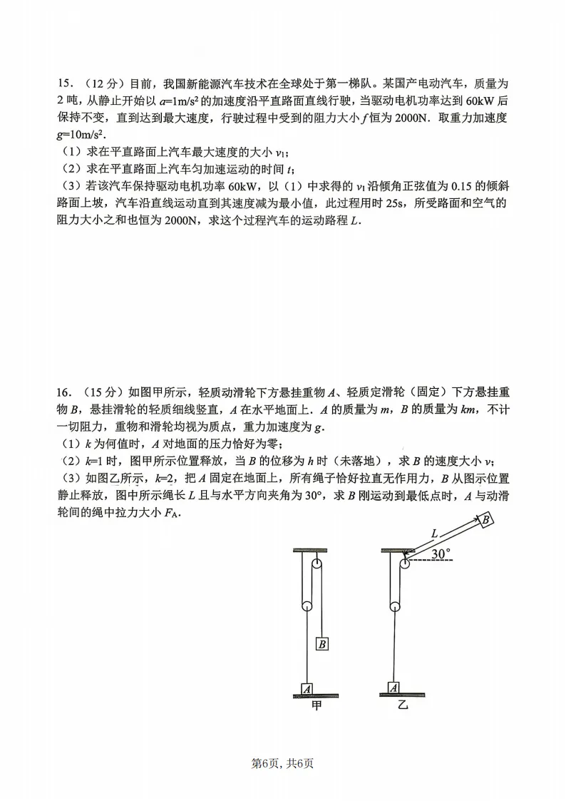 苏州高一期中考物理试题答案出炉 第5张