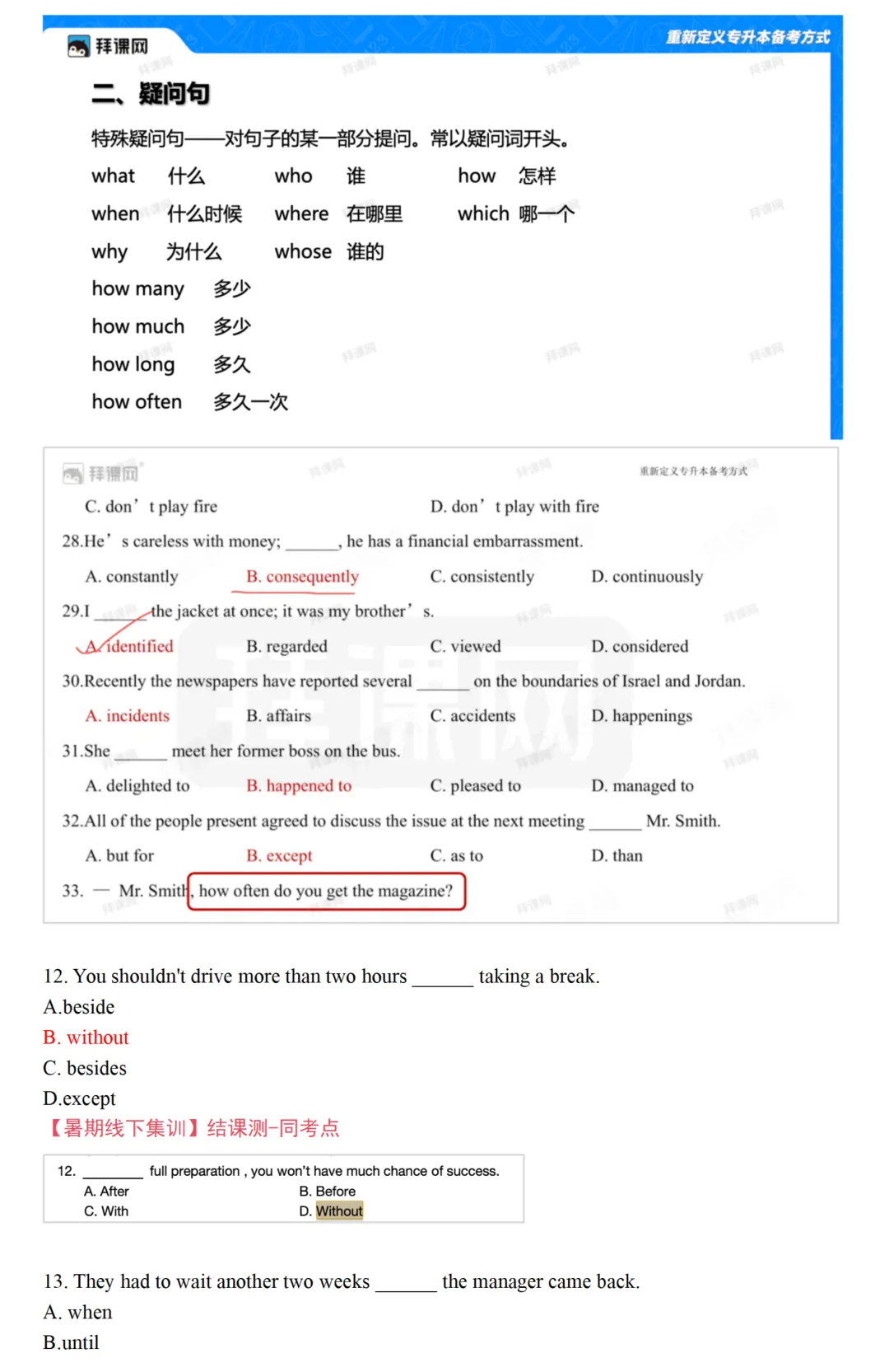 2026年陕西专升本英语真题还原(电子版可领) 第7张