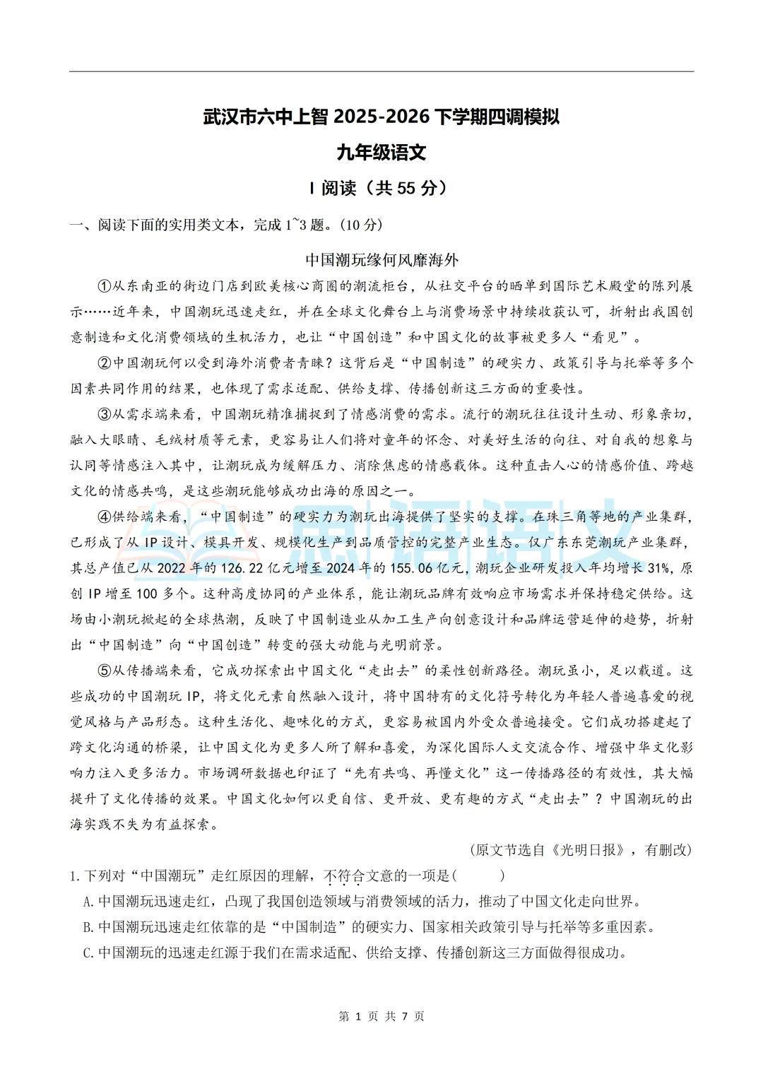 【试卷分享】2026武汉市部分学校四调模拟 第4张