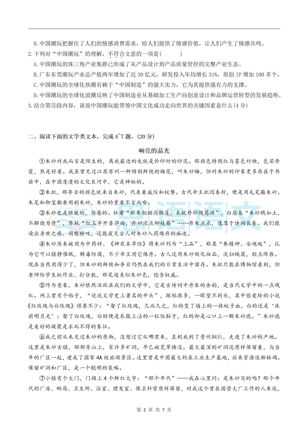 【试卷分享】2026武汉市部分学校四调模拟 第5张