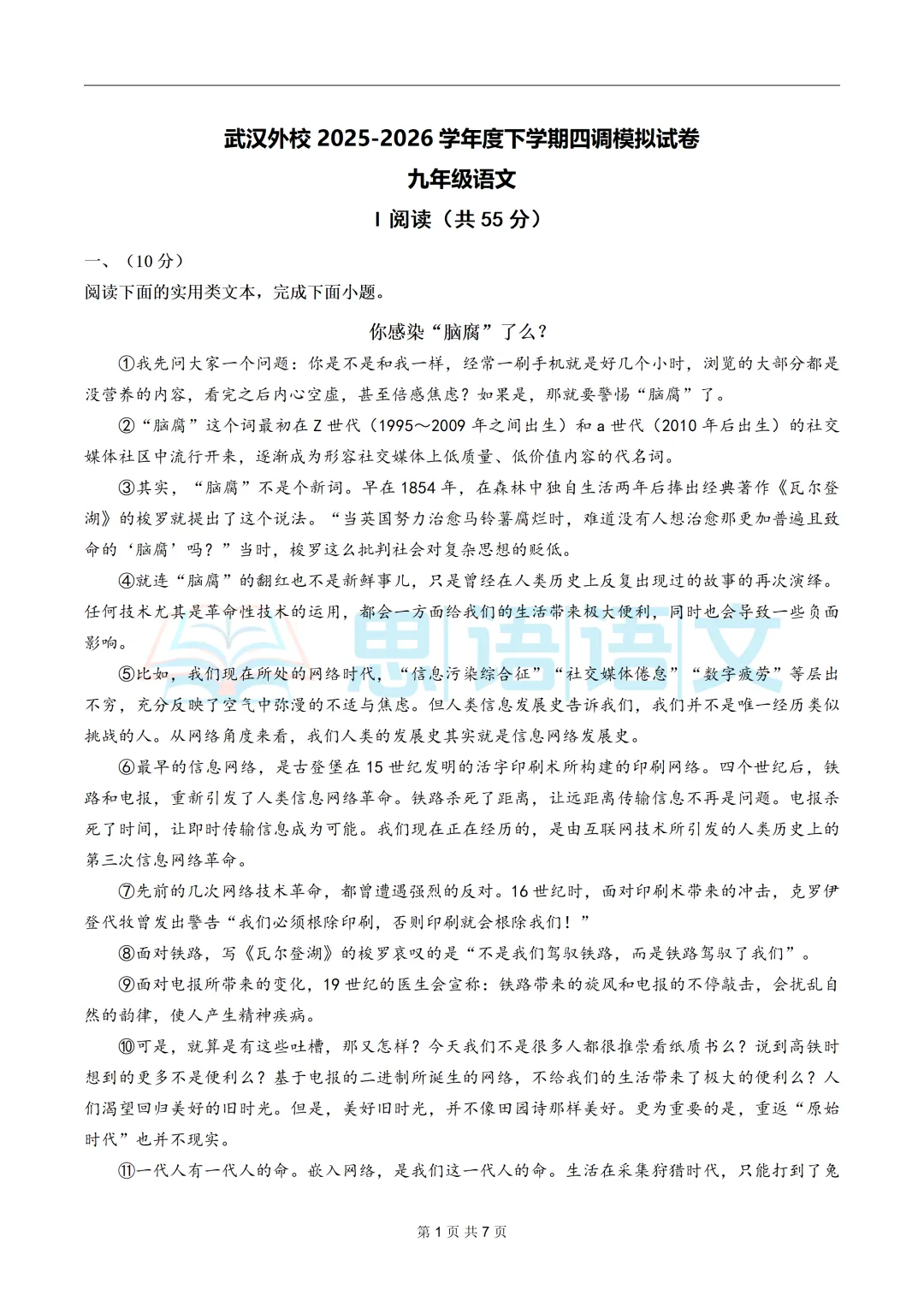 【试卷分享】2026武汉市部分学校四调模拟 第6张