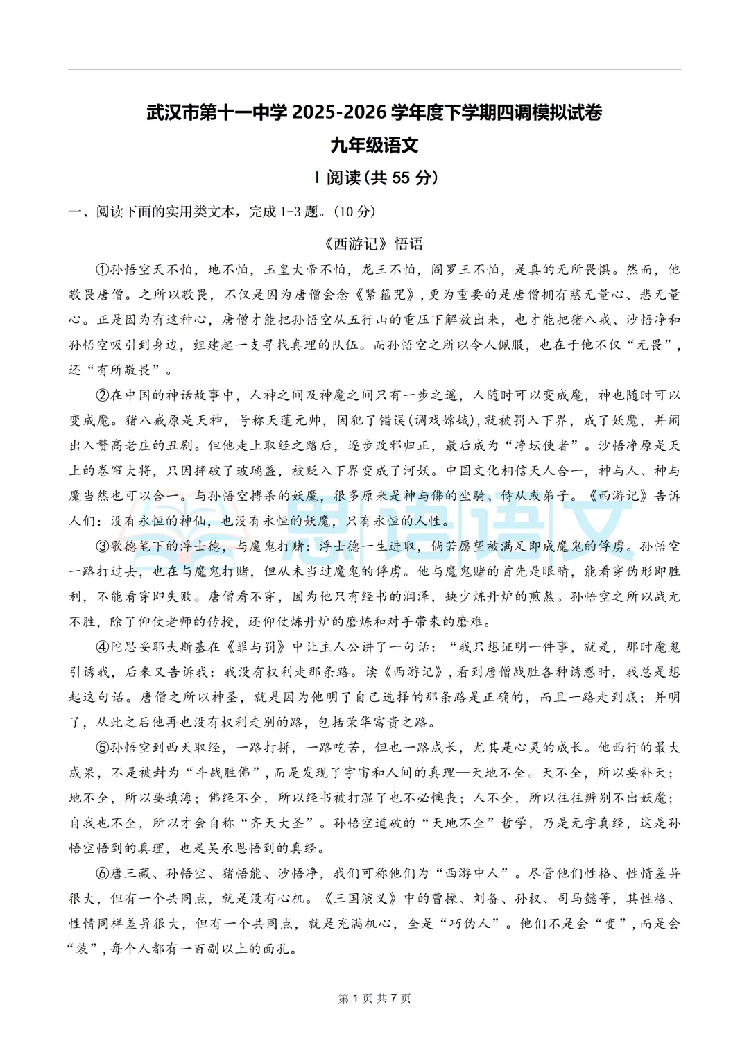 【试卷分享】2026武汉市部分学校四调模拟 第8张