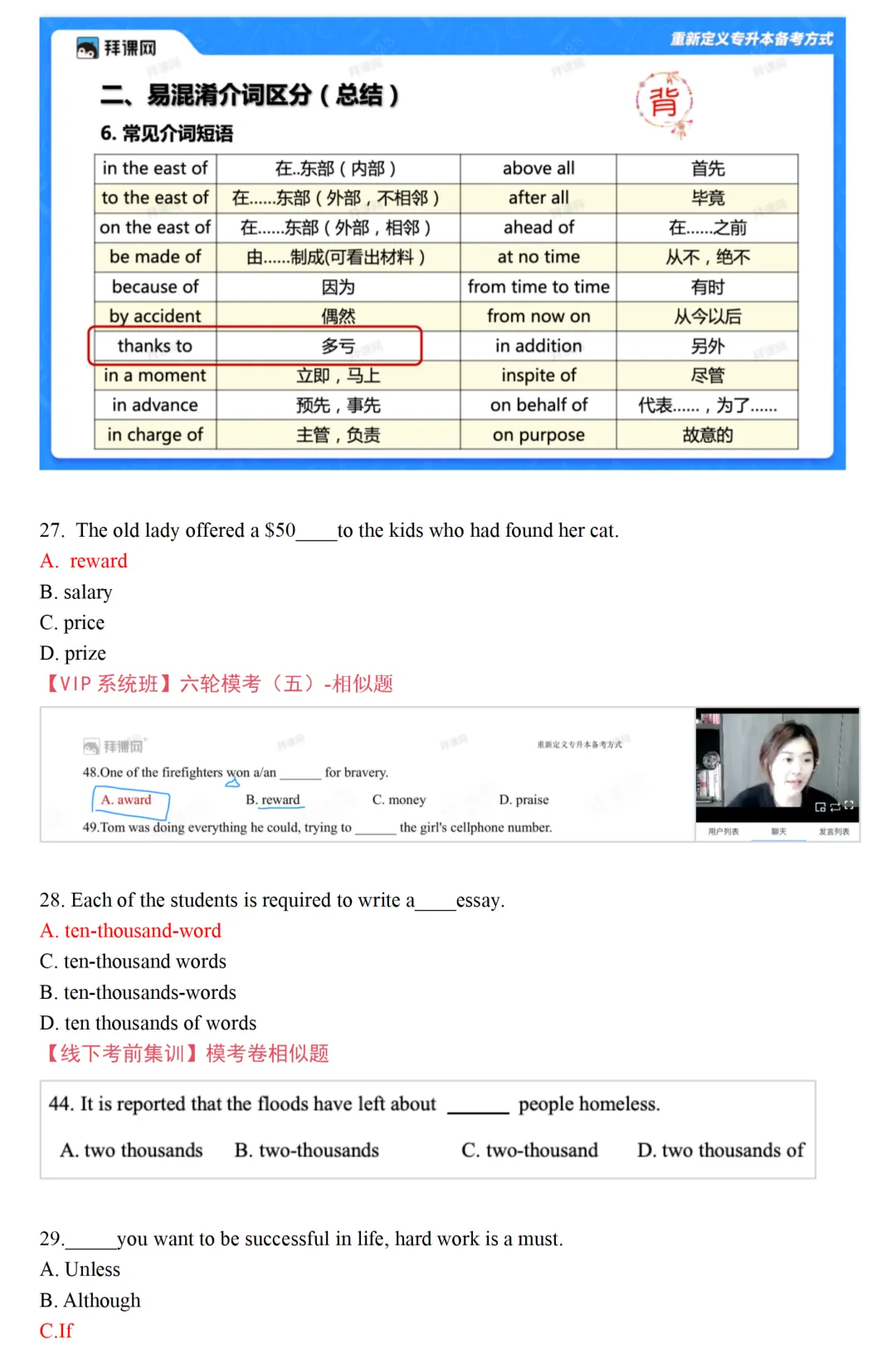 2026年陕西专升本英语真题还原(电子版可领) 第14张