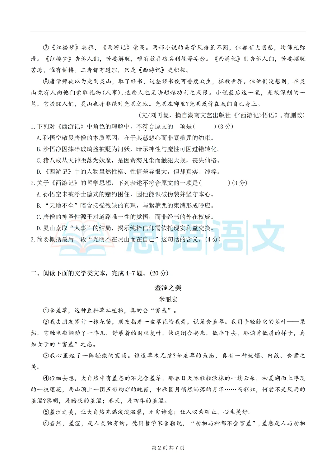 【试卷分享】2026武汉市部分学校四调模拟 第9张