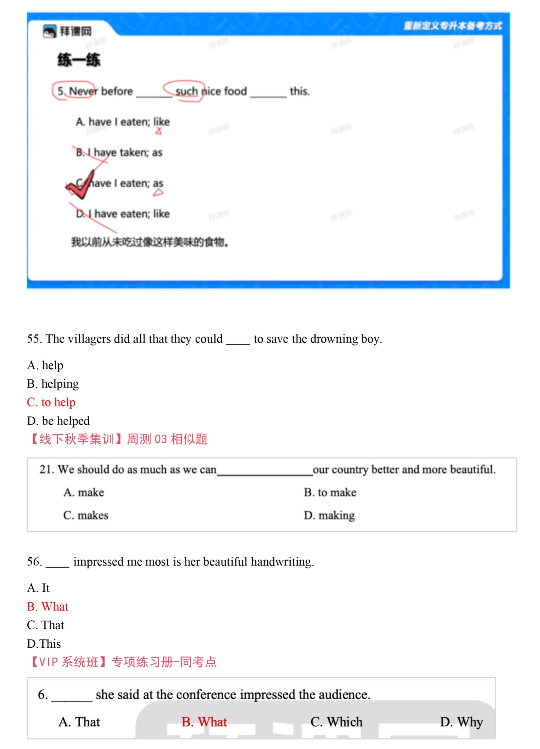 2026年陕西专升本英语真题还原(电子版可领) 第27张