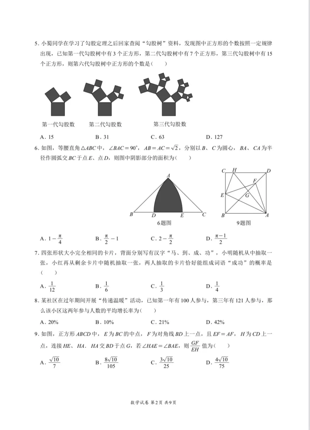 2026重庆巴蜀九下数学一模试卷 第2张