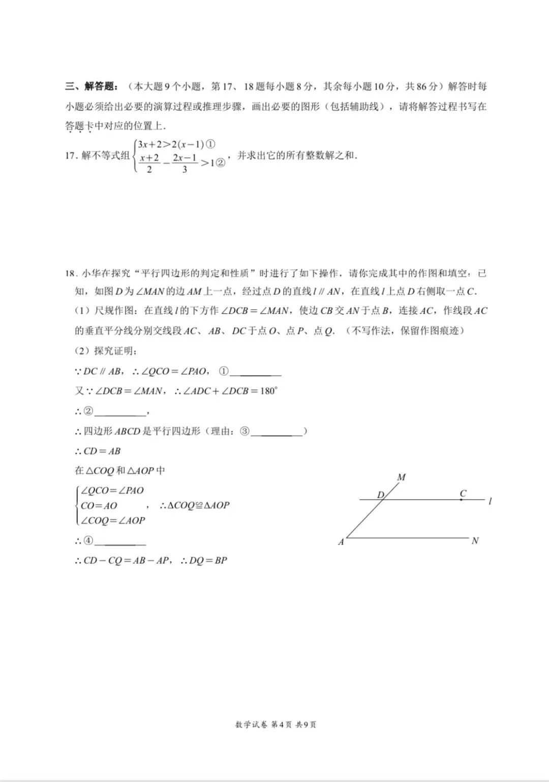 2026重庆巴蜀九下数学一模试卷 第4张