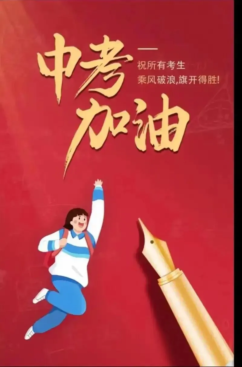 中考往事 第1张