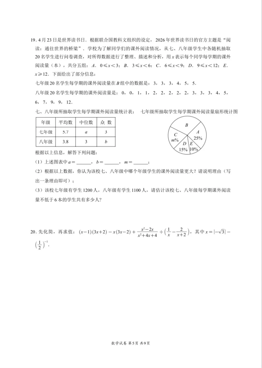 2026重庆巴蜀九下数学一模试卷 第5张