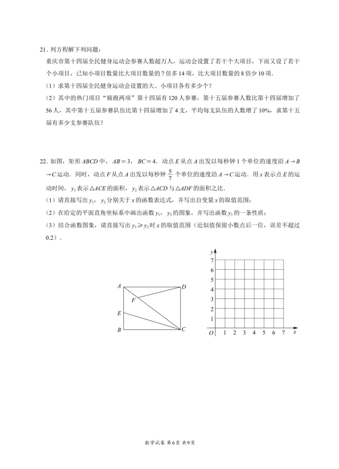 2026重庆巴蜀九下数学一模试卷 第6张