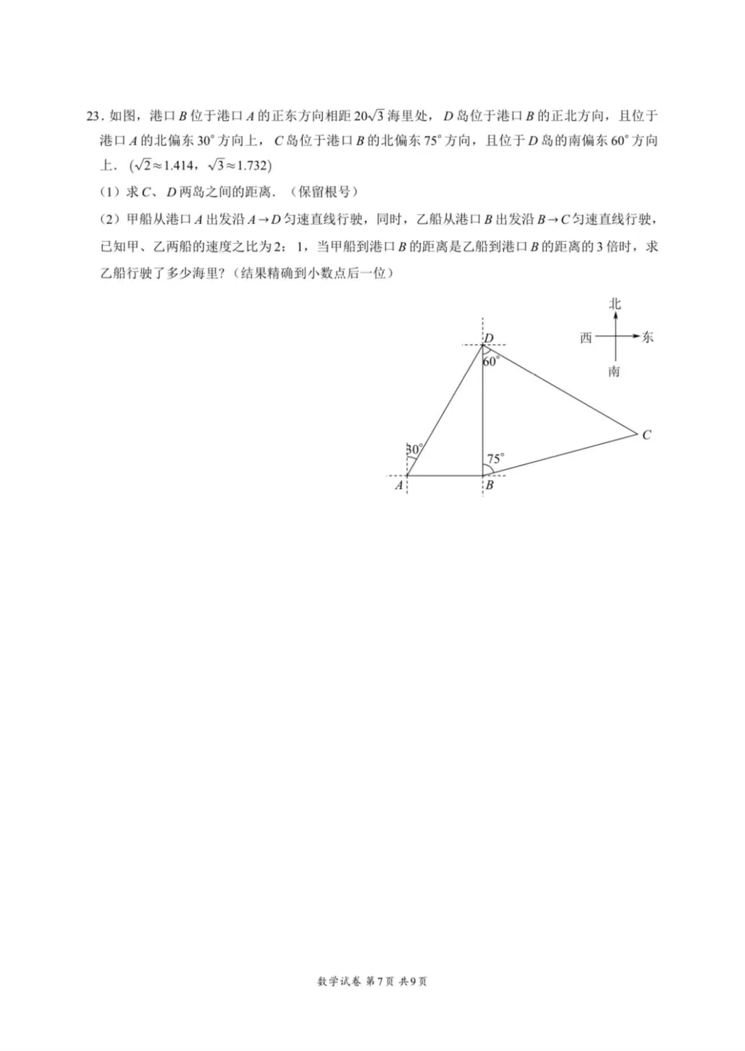 2026重庆巴蜀九下数学一模试卷 第7张