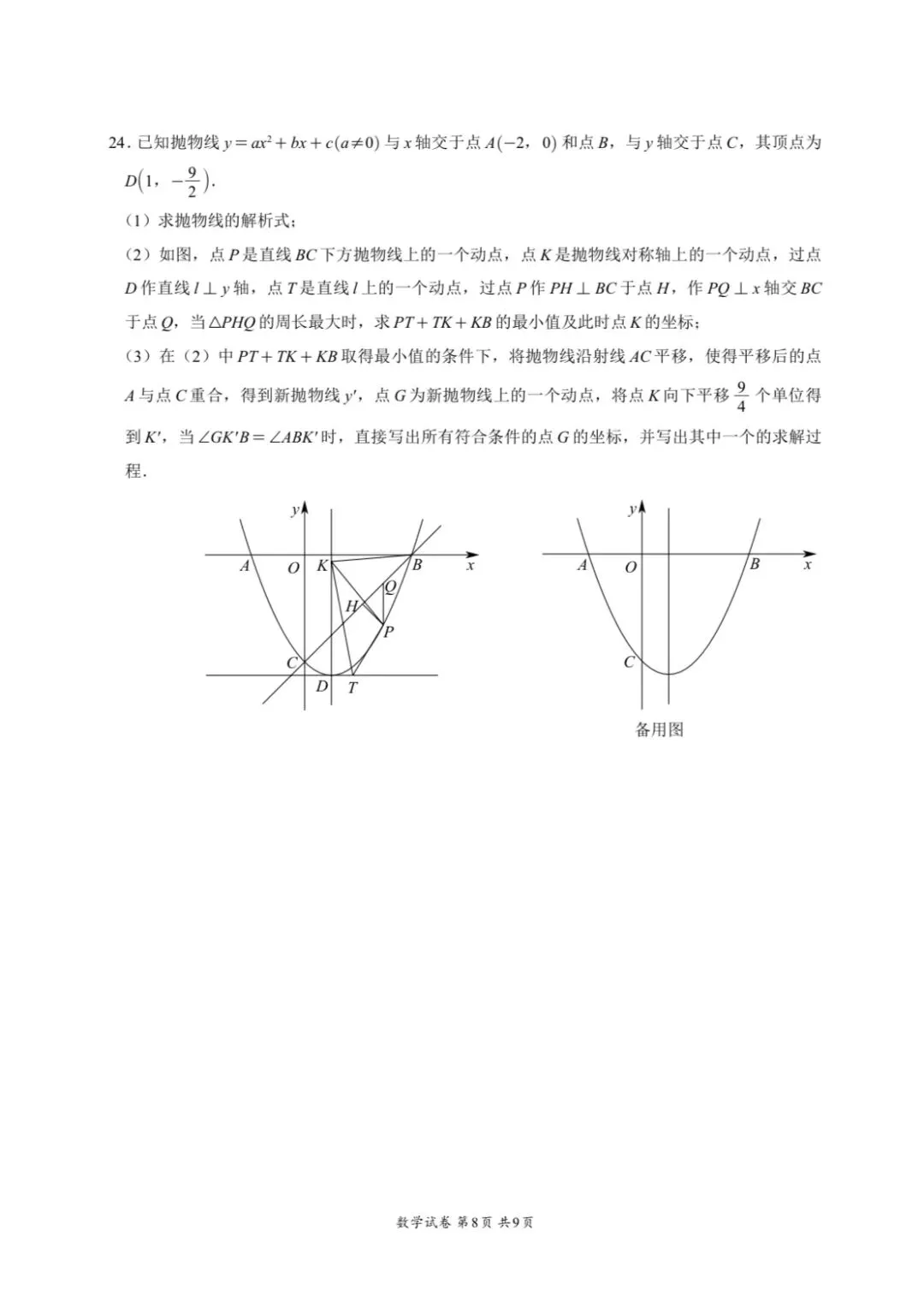 2026重庆巴蜀九下数学一模试卷 第8张