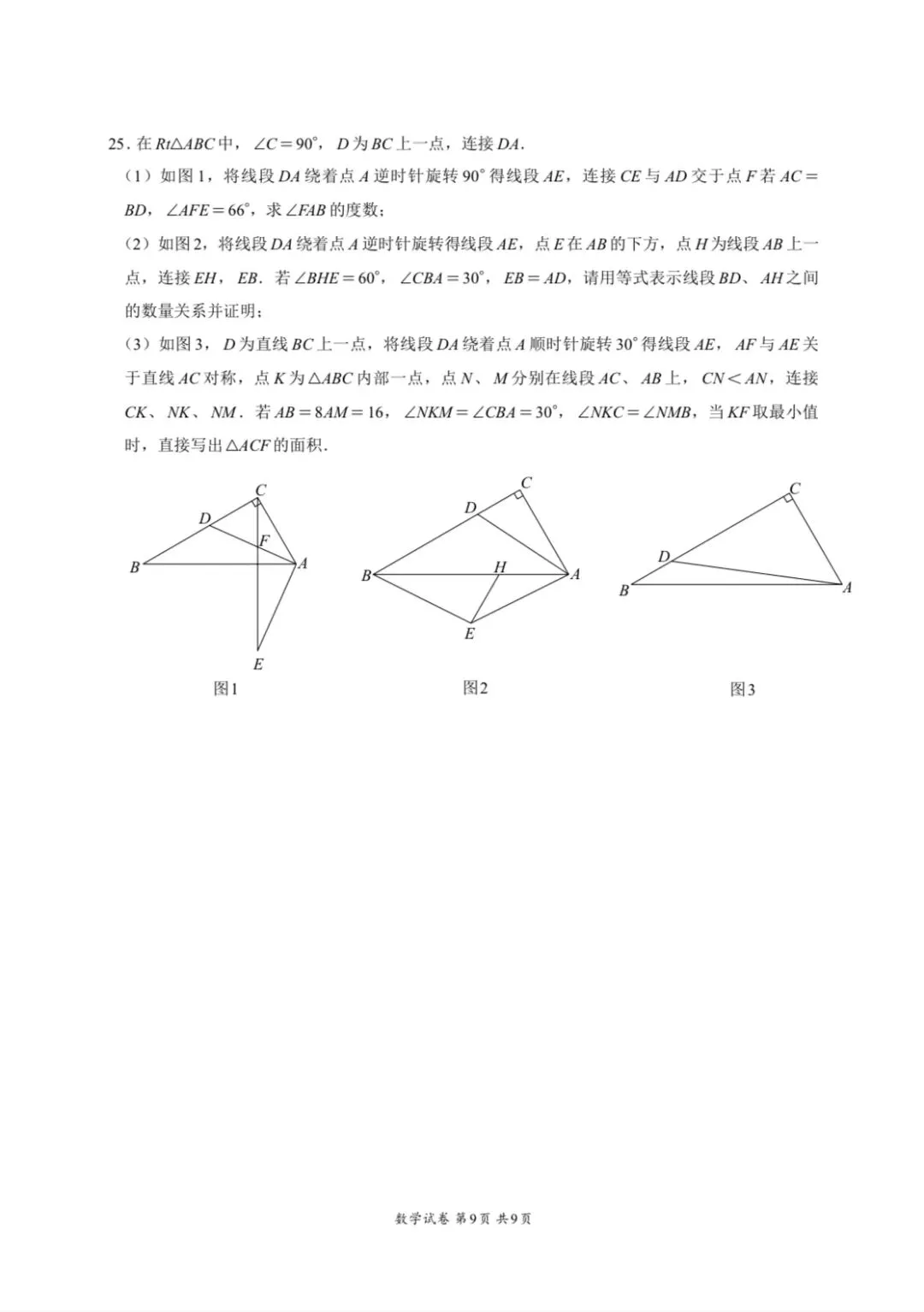 2026重庆巴蜀九下数学一模试卷 第9张